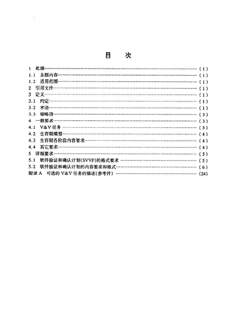 GJB-Z 117-99.pdf_第2页