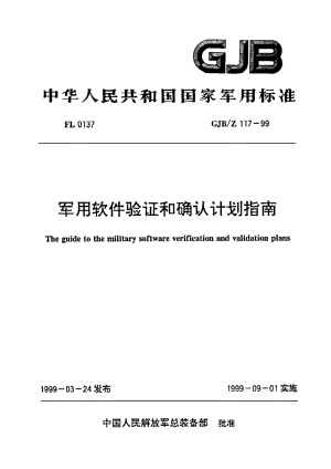 GJB-Z 117-99.pdf