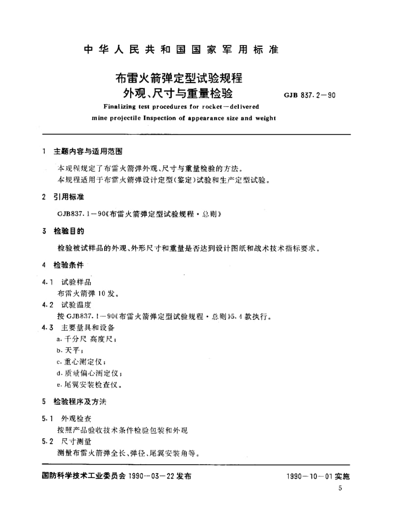 GJB 837.2-90.pdf_第1页