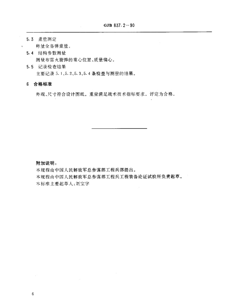 GJB 837.2-90.pdf_第2页