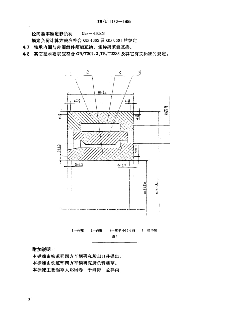 TB-T-1170-1995.pdf_第3页