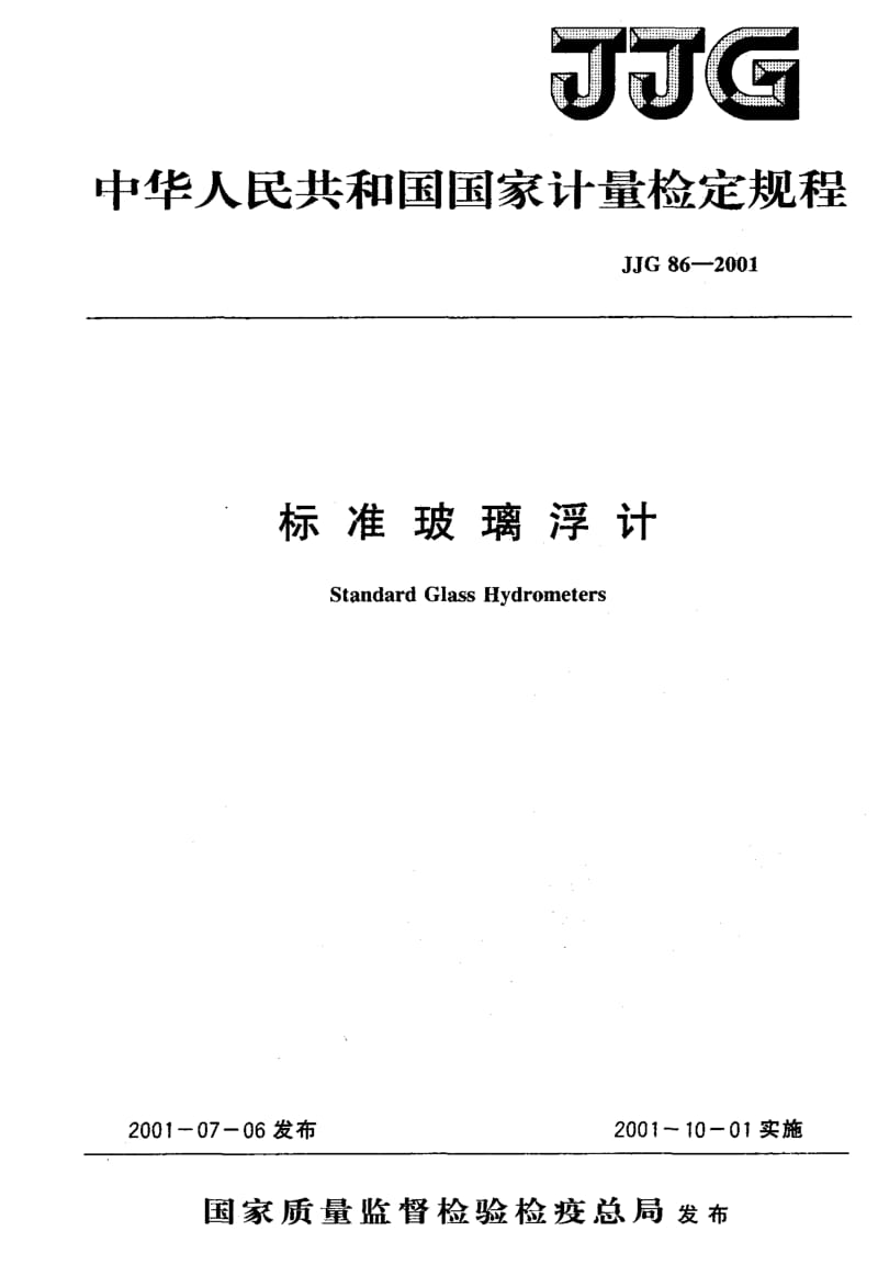 JJG-86-2001.pdf_第1页