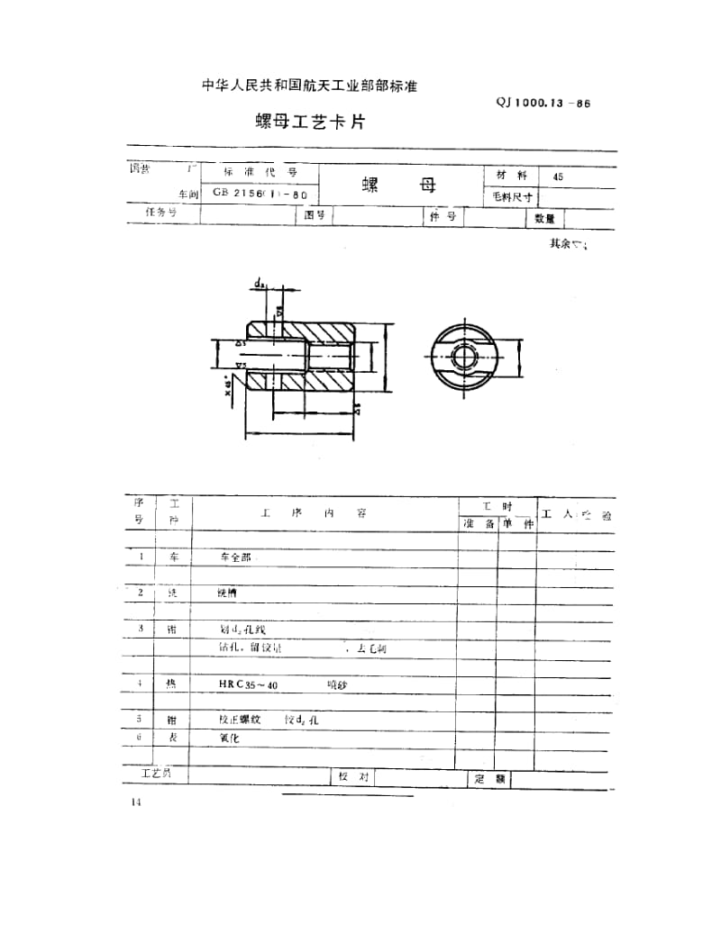 QJ-1000.13-1986.pdf_第1页