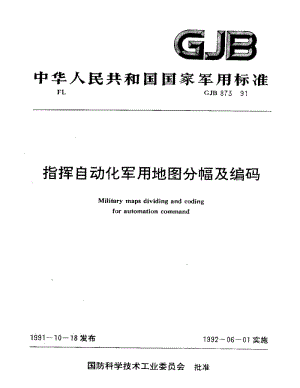 GJB 873-91.pdf