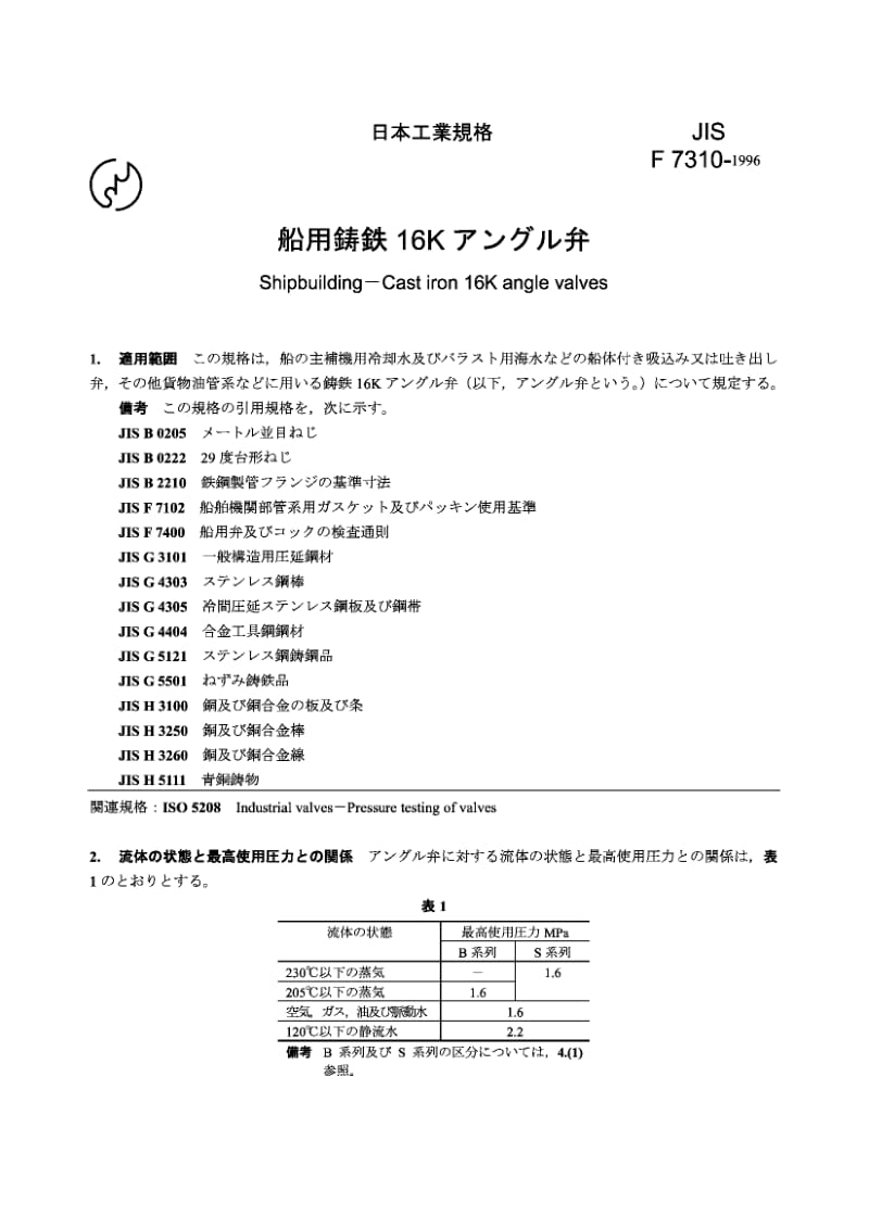 JIS-F-7310-1996.pdf_第1页