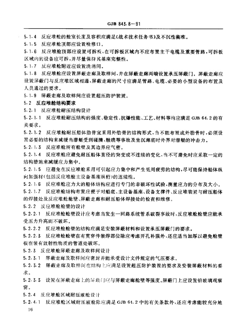 GJB 843.8-91.pdf_第2页