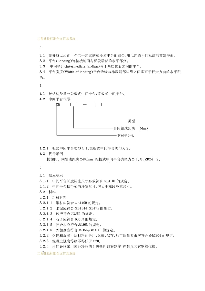 JG 3002.2-92 住宅楼梯预制混凝土中间平台.pdf_第3页