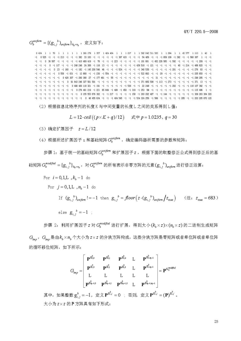 GY／T 220.5-2008 移动多媒体广播 第5部分：数据广播（2-2） .pdf_第1页