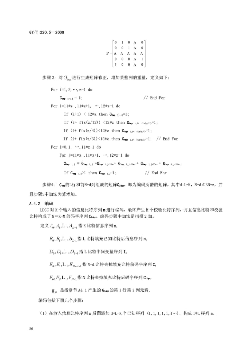 GY／T 220.5-2008 移动多媒体广播 第5部分：数据广播（2-2） .pdf_第2页