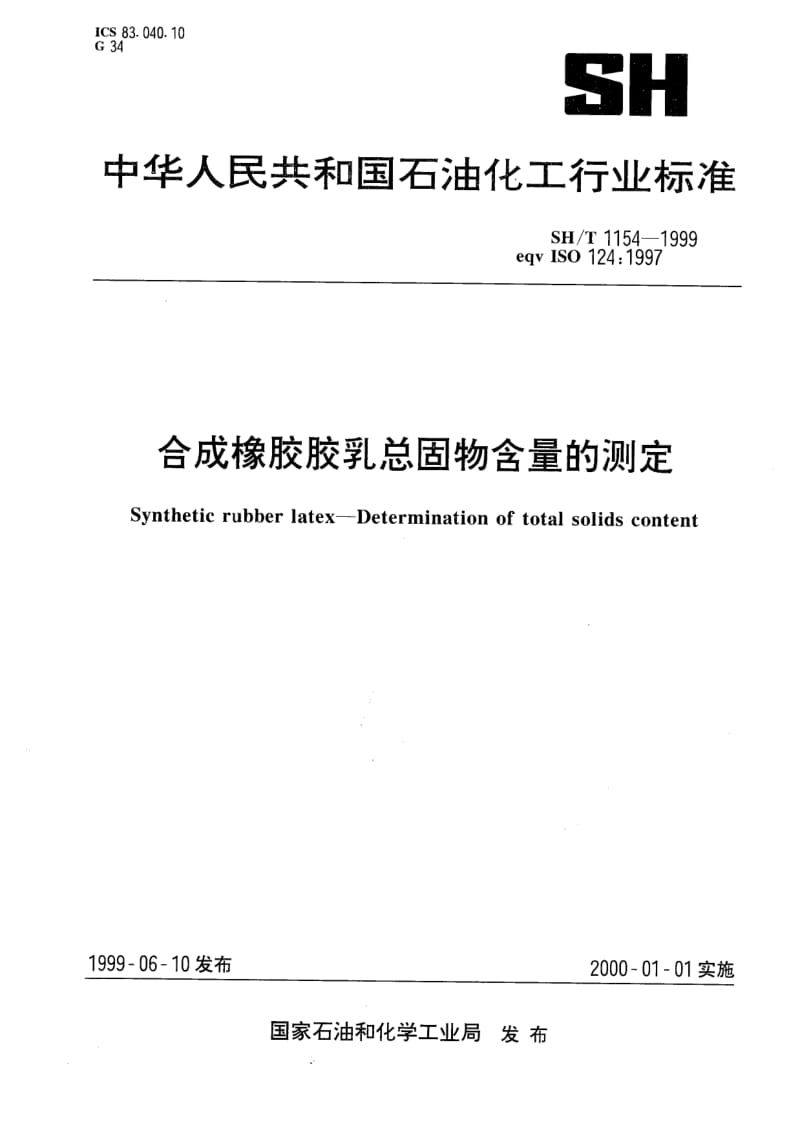 SH-T-1154-1999.pdf_第1页