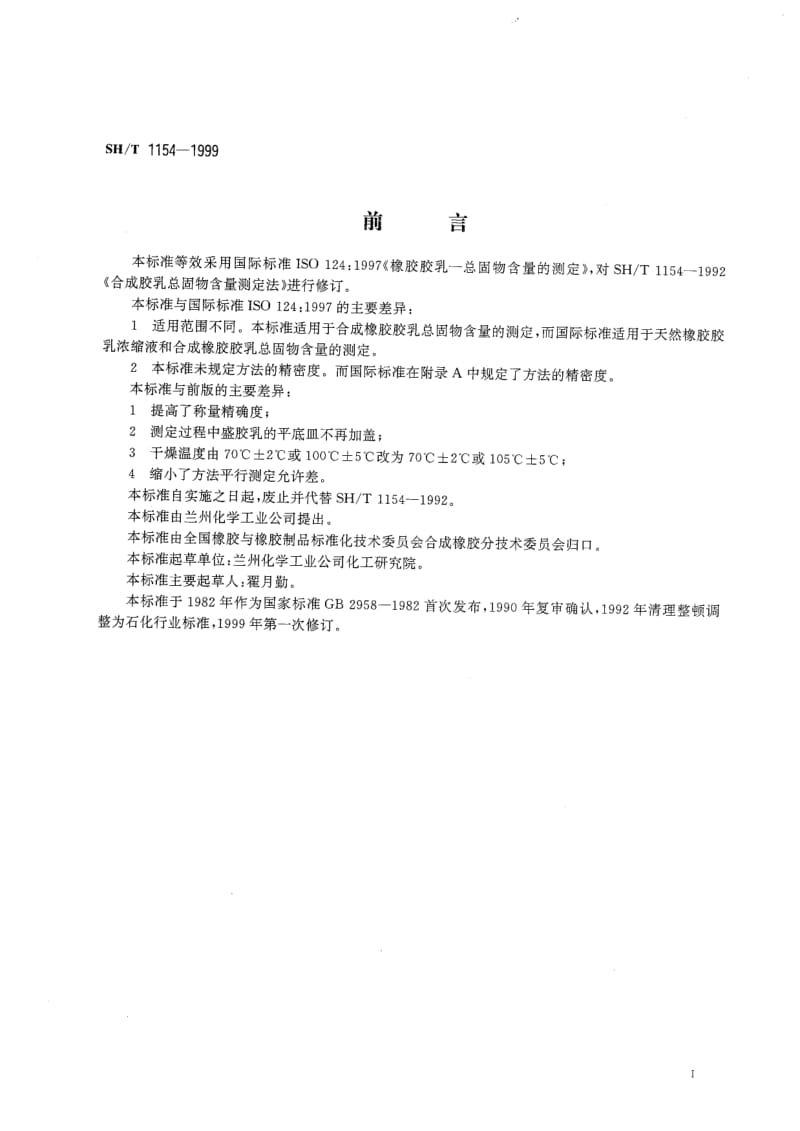 SH-T-1154-1999.pdf_第2页