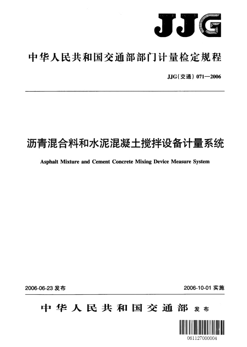 JJG 交通 071-2006.pdf_第1页