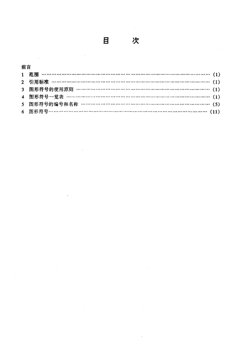 SJ-T-11117-1997.pdf_第2页