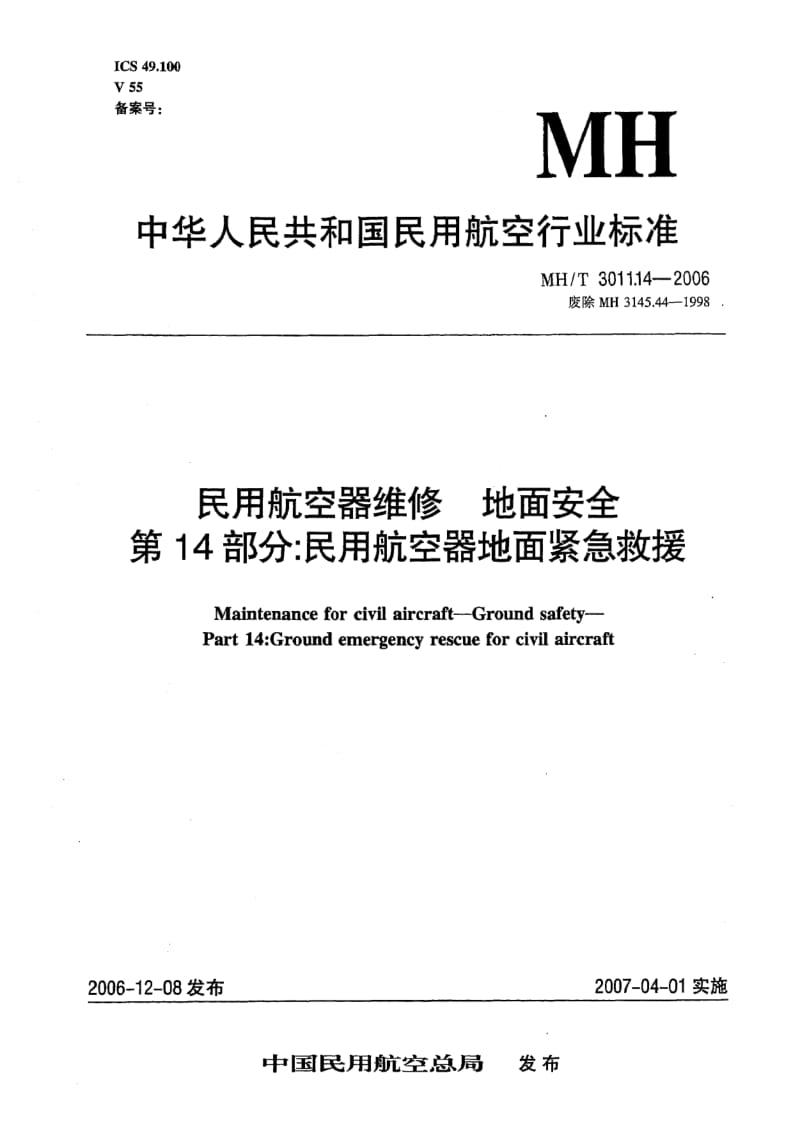 MH-T-3011.14-2006.pdf_第1页