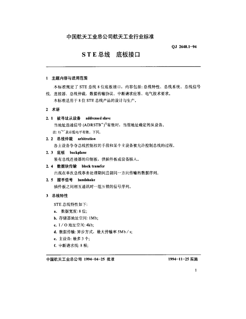 QJ-2648.1-1994.pdf_第1页