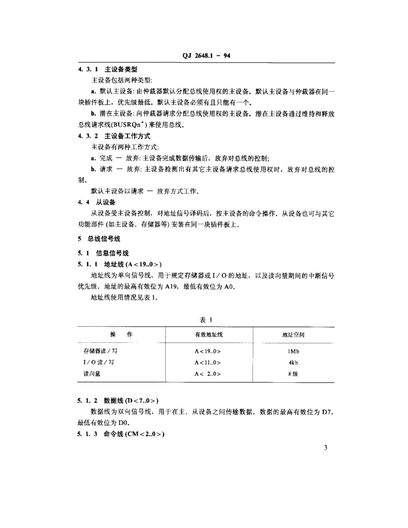 QJ-2648.1-1994.pdf_第3页