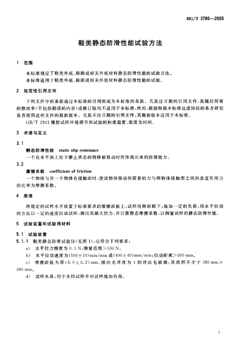 HG-T-3780-2005.pdf_第3页