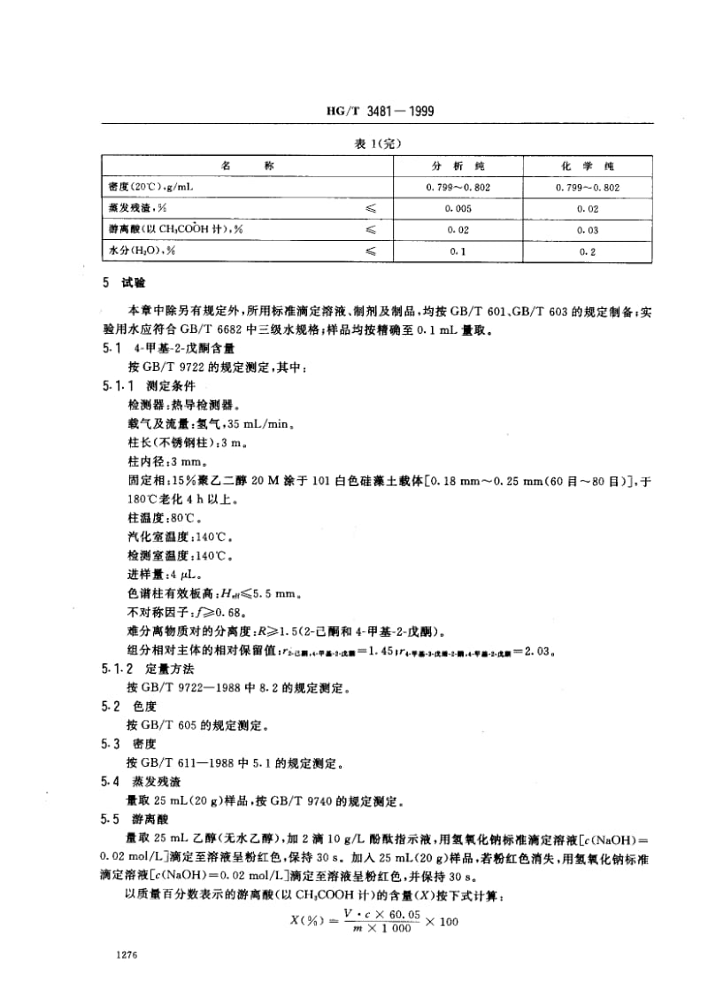 HG-T-3481-1999.pdf_第3页