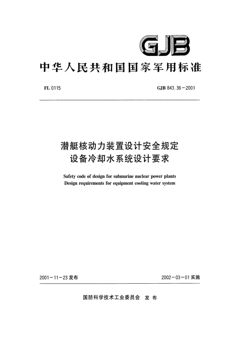 GJB 843.36 2001.pdf_第1页