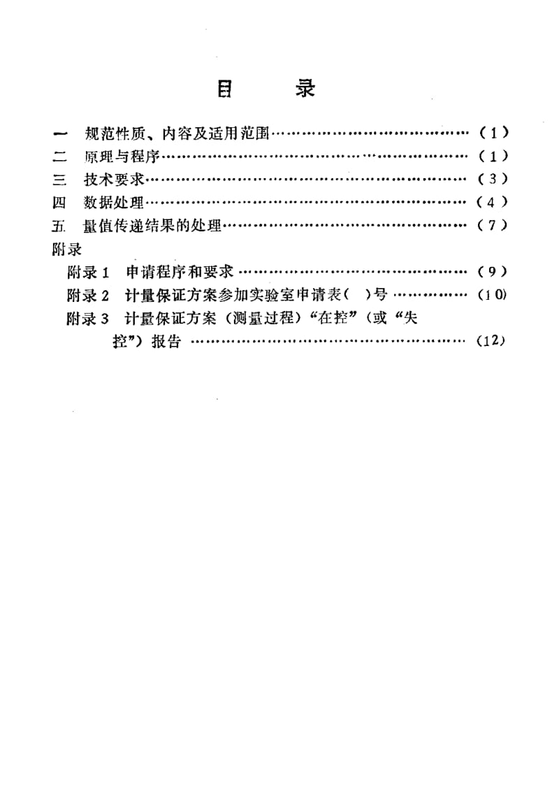 JJG-1042-1993.pdf_第2页