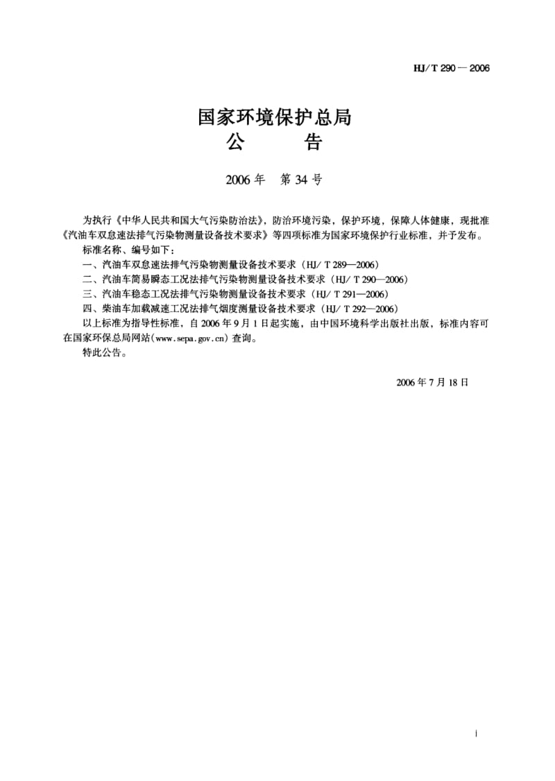 HJ-T-290-2006.pdf_第2页