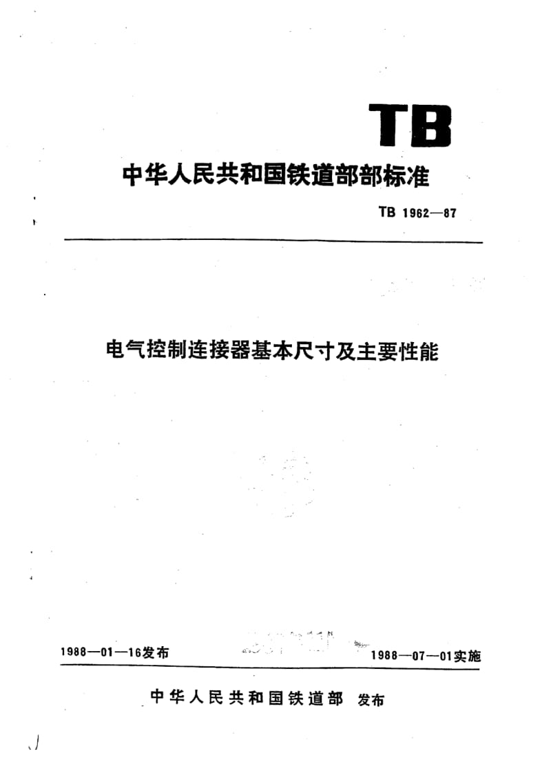 TB-T-1962-1987.pdf_第1页