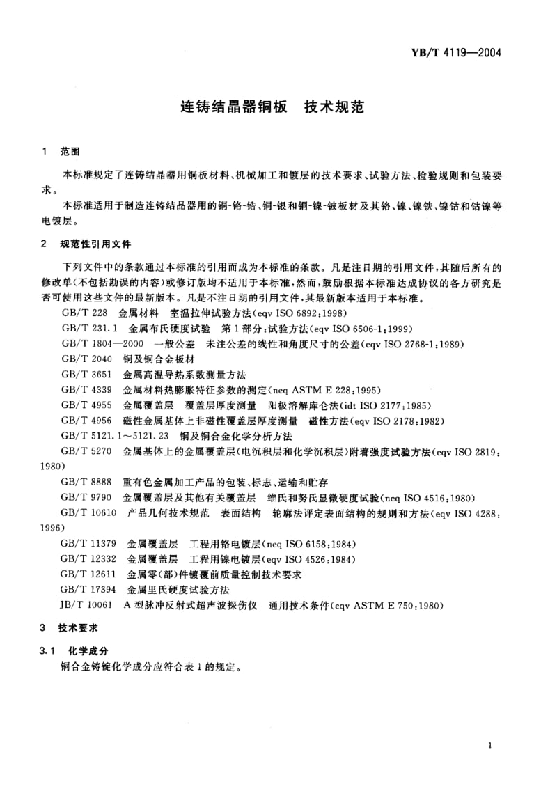 YB-T-4119-2004.pdf_第3页