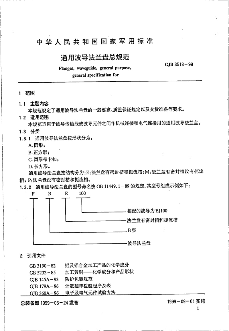 GJB 3518-99.pdf_第2页