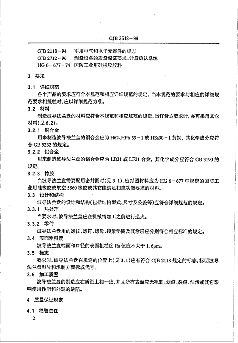 GJB 3518-99.pdf_第3页