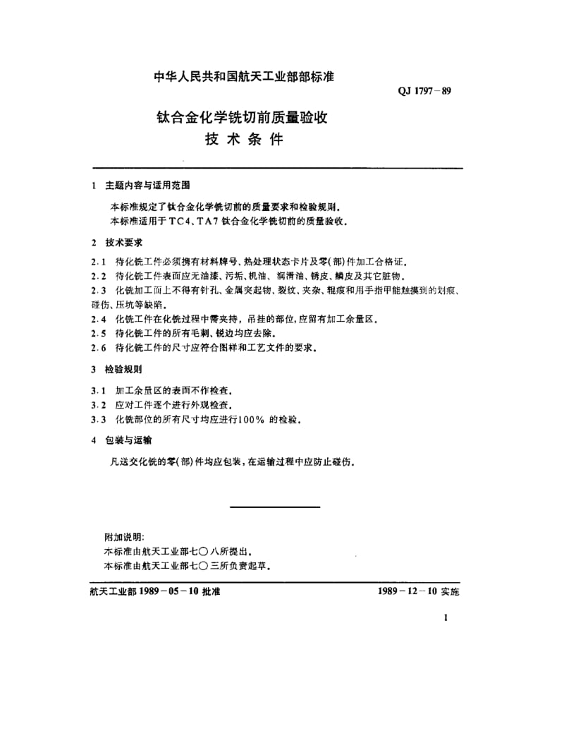 QJ-1797-1989.pdf_第2页