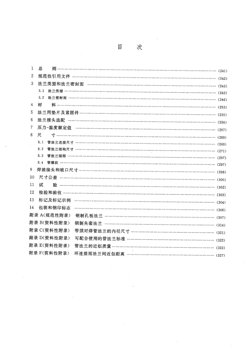 HG／T 20615-2009 钢制管法兰（Class系列） .pdf_第2页