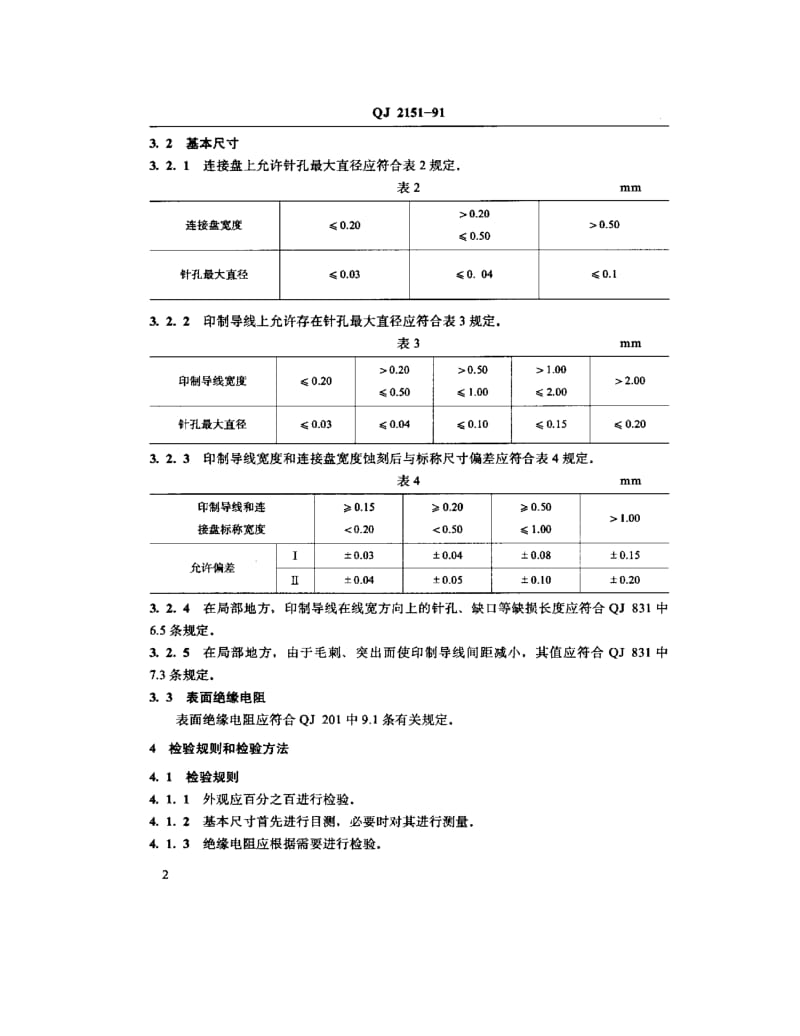 QJ-2151-1991.pdf_第3页