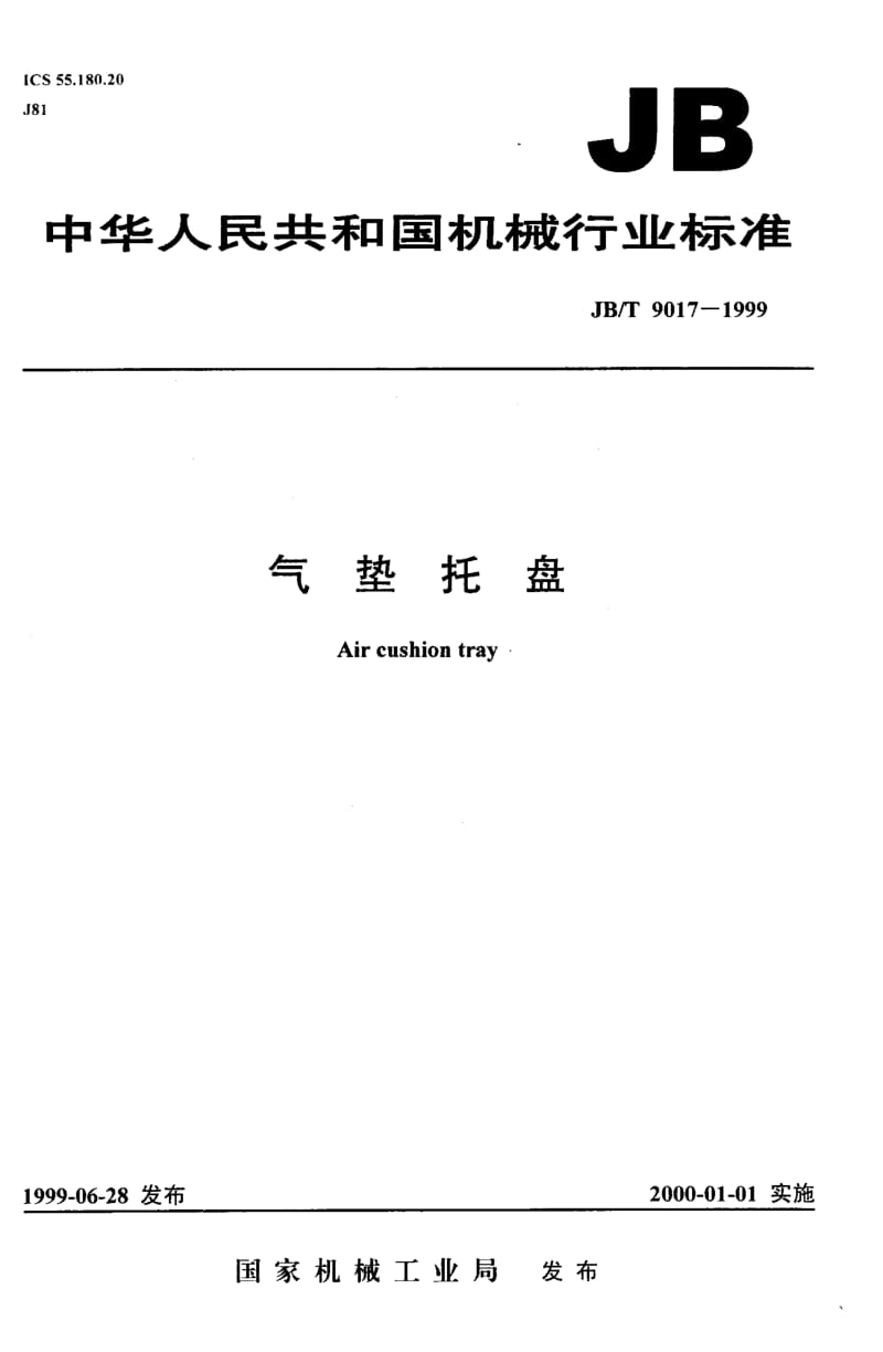 JB-T 9017-1999.pdf_第1页