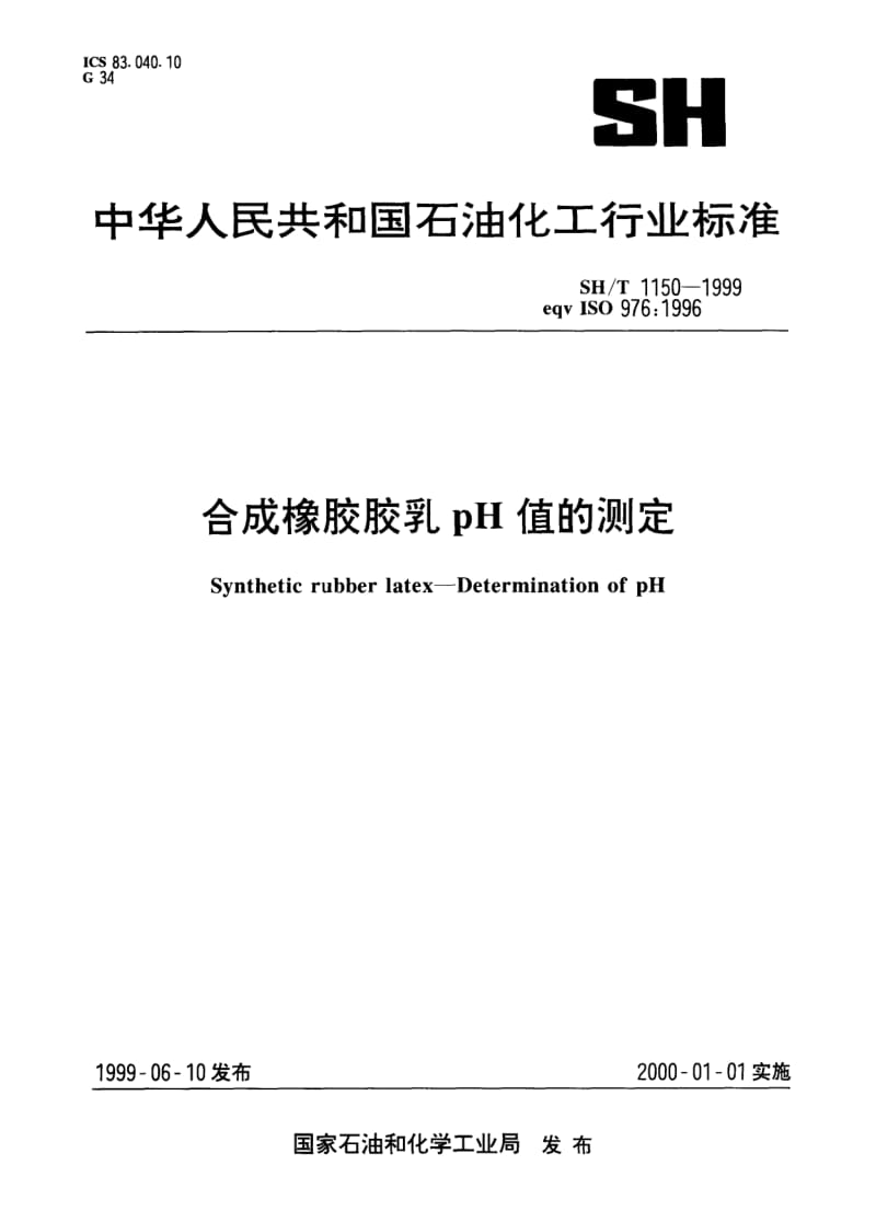 SH-T-1150-1999.pdf_第1页