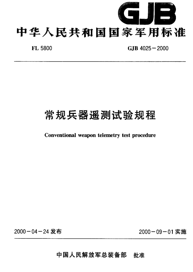 GJB 4025-2000.pdf_第1页