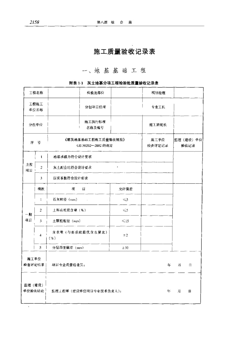 【土木工程】施工质量验收记录表（全套） .pdf_第1页