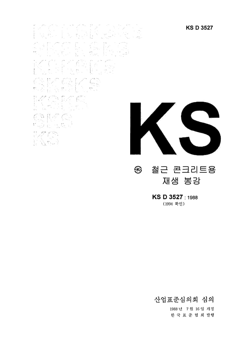 KS-D-3527-1988.pdf_第1页