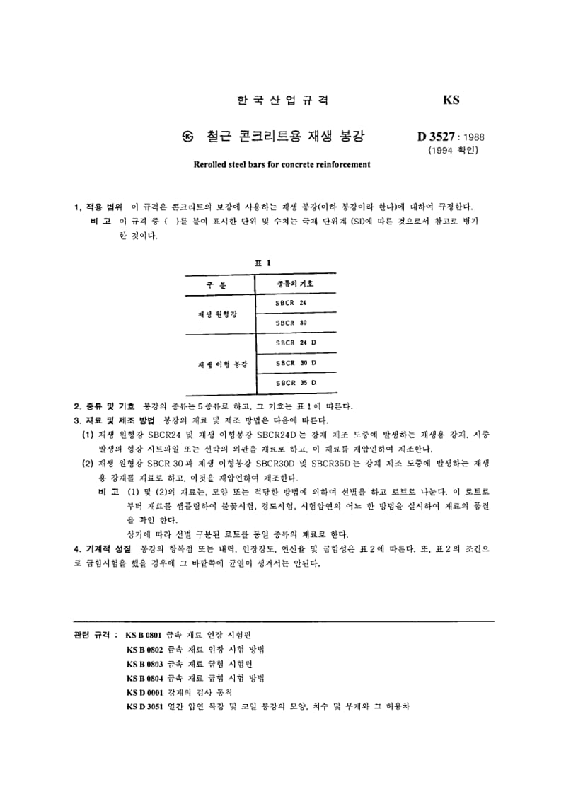 KS-D-3527-1988.pdf_第2页