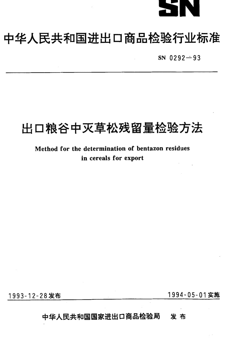 SN-0292-1993.pdf_第1页