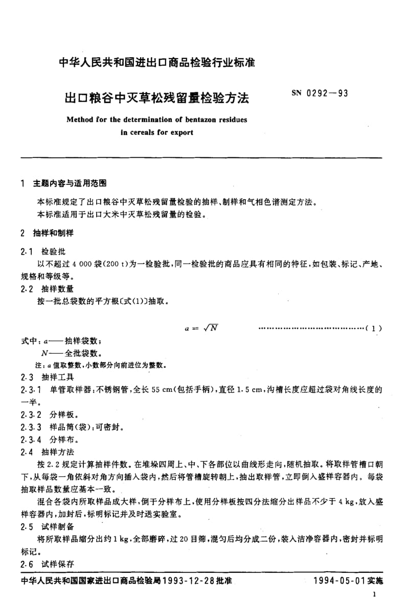 SN-0292-1993.pdf_第2页