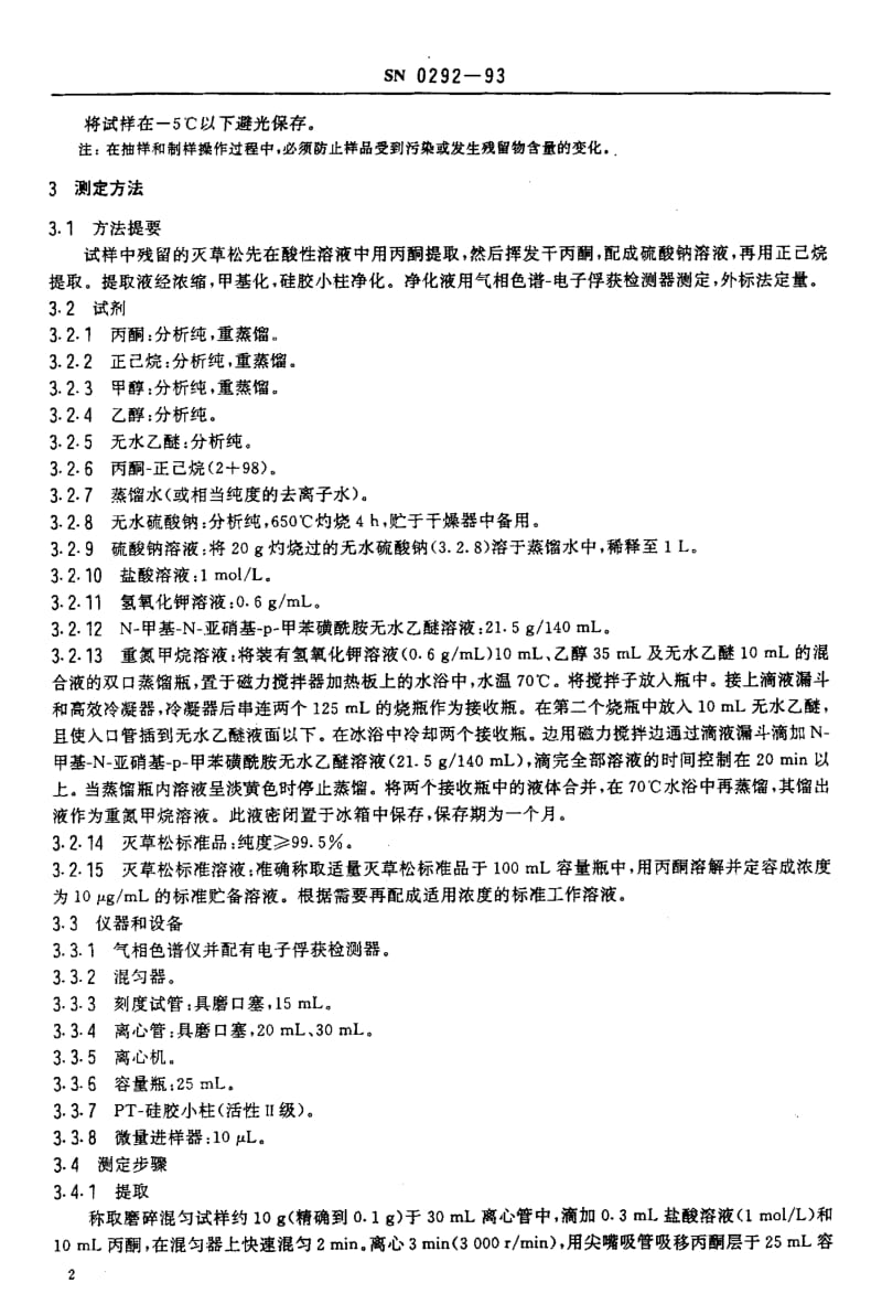 SN-0292-1993.pdf_第3页