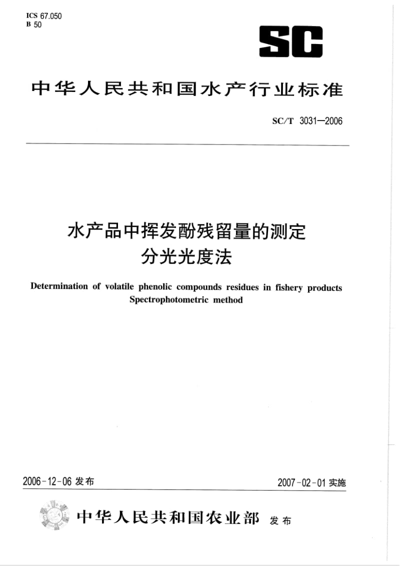 SC-T-3031-2006.pdf_第1页