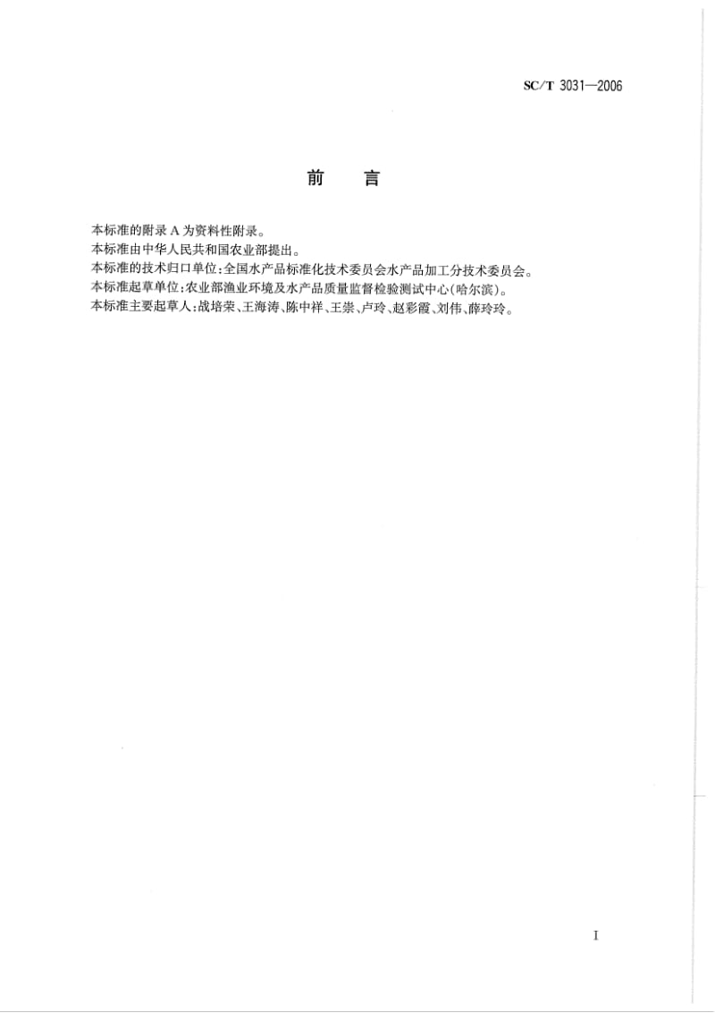 SC-T-3031-2006.pdf_第2页