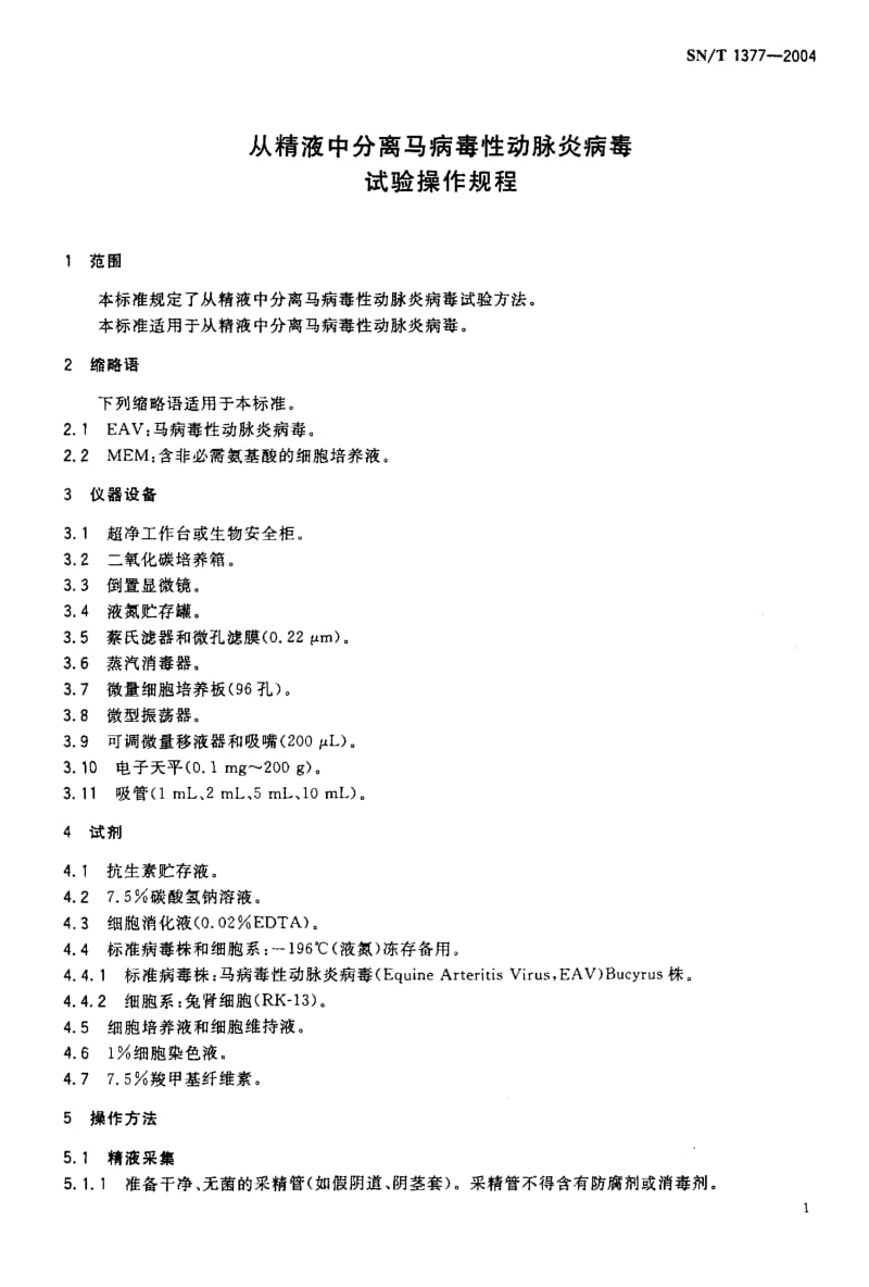 SN-T-1377-2004.pdf_第3页