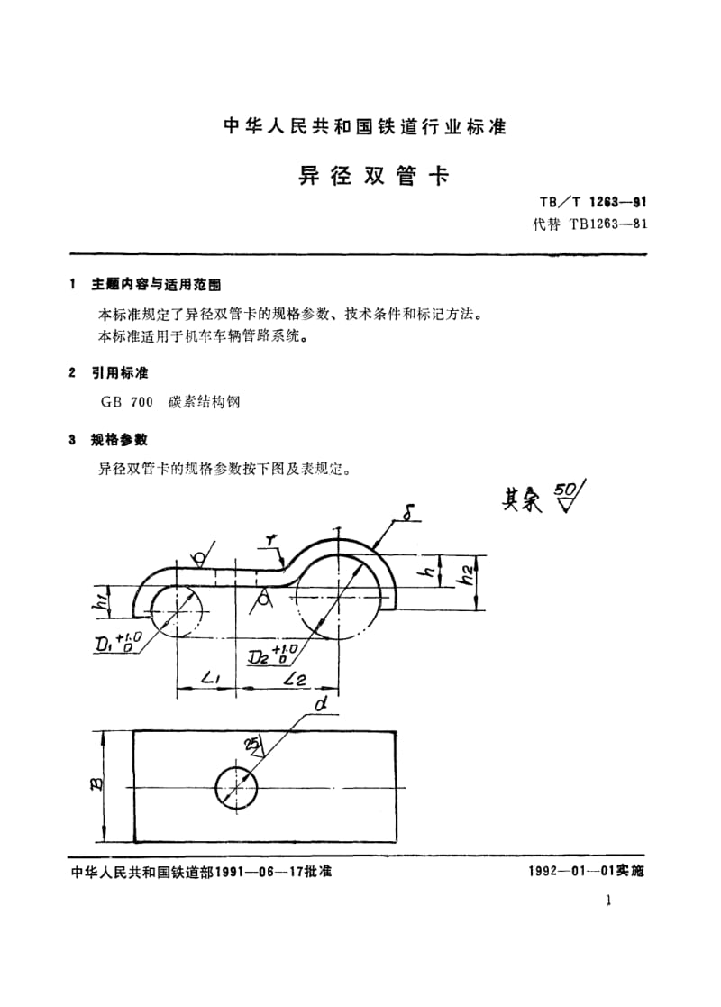 TB-T-1263-1991.pdf_第2页