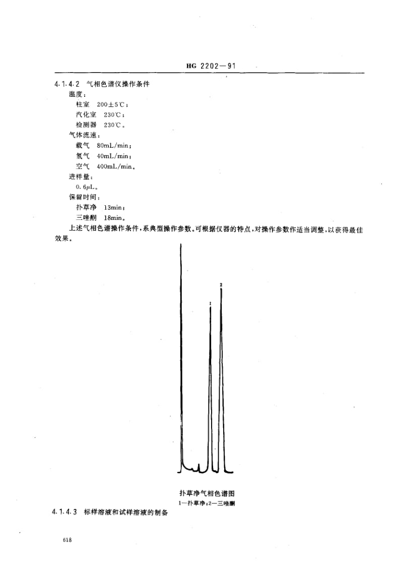 HG-2202-1991.pdf_第3页