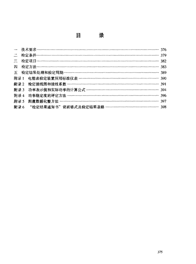 JJG-307-1988.pdf_第3页