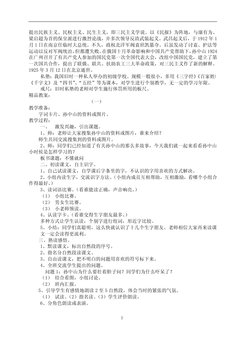 北师大版小学二年级语文下册全册教案.pdf_第2页