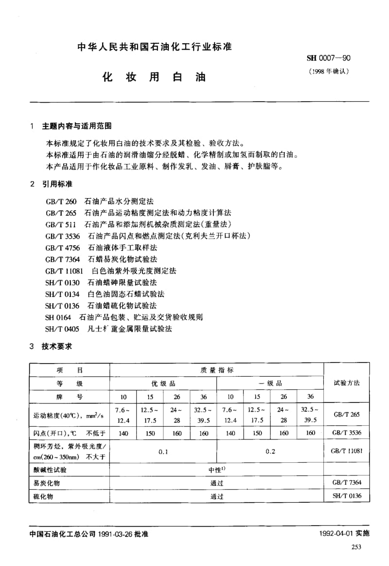 SH-0007-1990.pdf_第1页