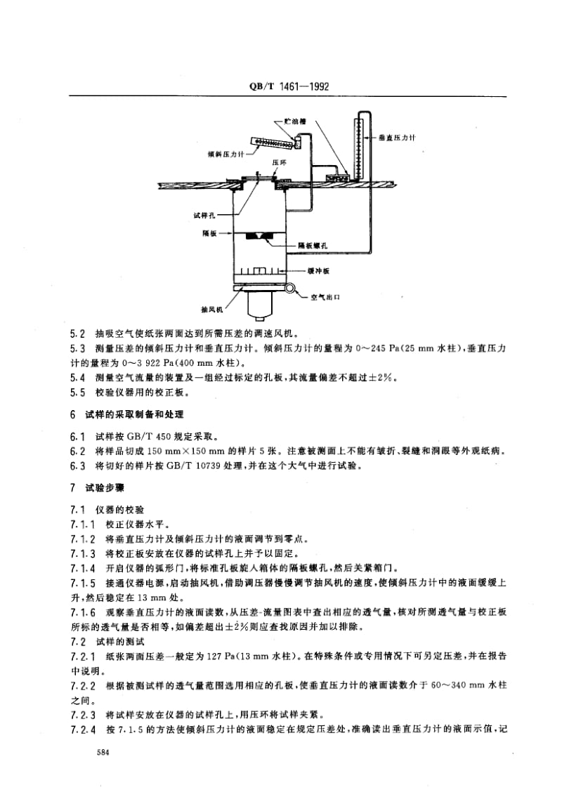 QB-T-1461-1992.pdf_第2页